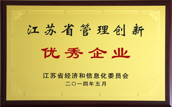 6-20140701江苏省治理创新优良企业