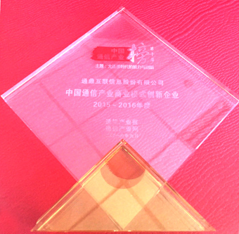 4-中国通讯产业贸易模式创新企业