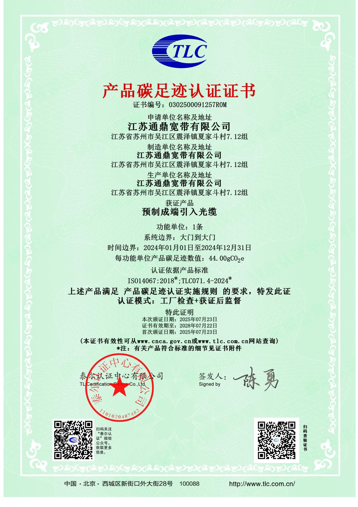 0302500091257R0M 预造成端引入光缆-逐页转图片