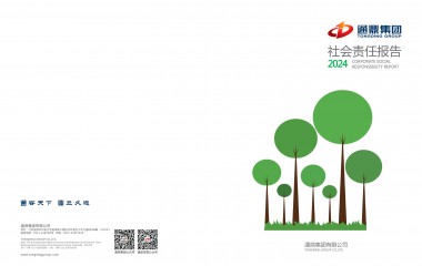 2024年社会责任汇报_01(1)