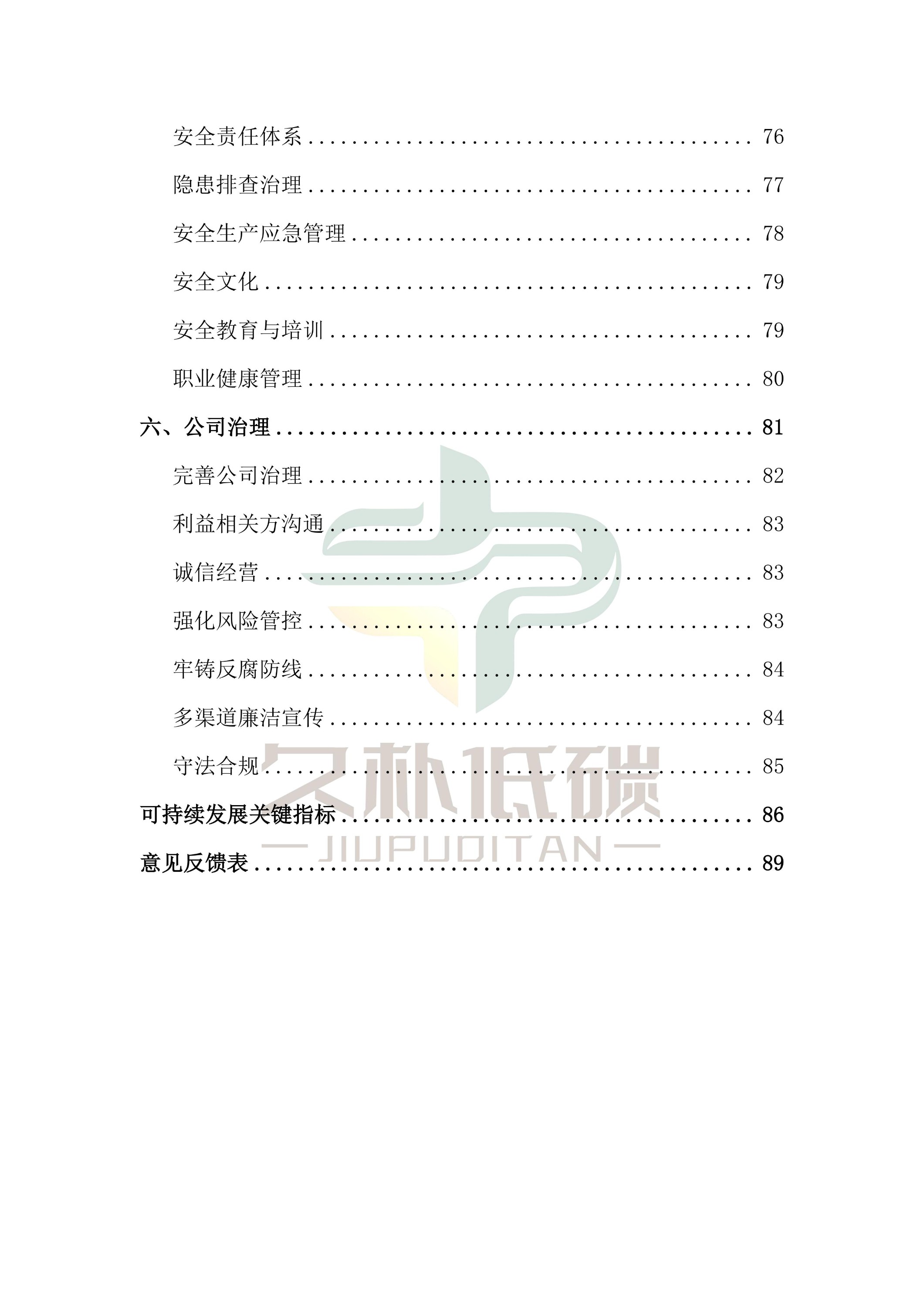 提取自2024年度 伟易博官网--ESG(环境、社会和公司治理)汇报-v1.0_05
